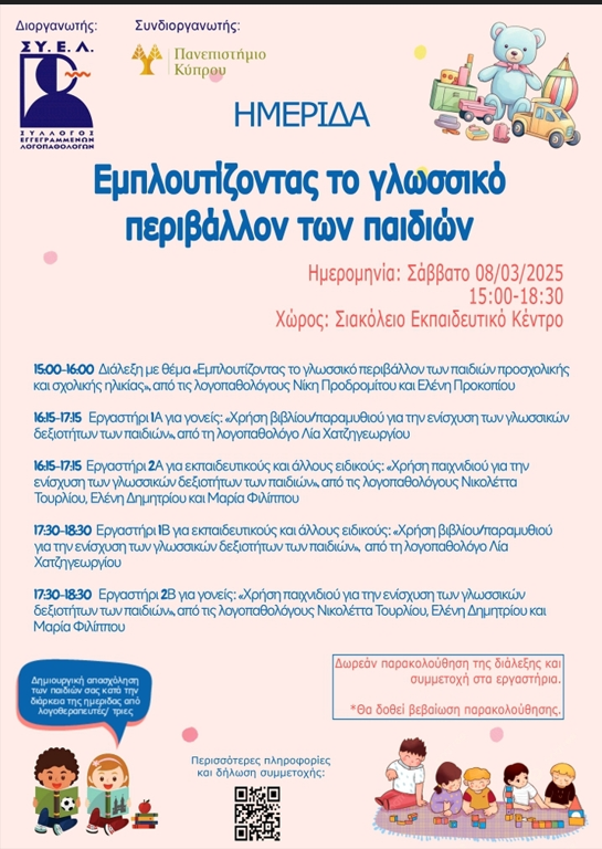 6.3. ΛΟΓΟΘΕΡΑΠΕΙΑ 2.png