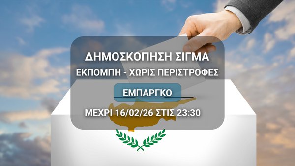 ΔΗΜΟΣΚΟΠΗΣΗ 16.02.pdf final_page-0001.jpg