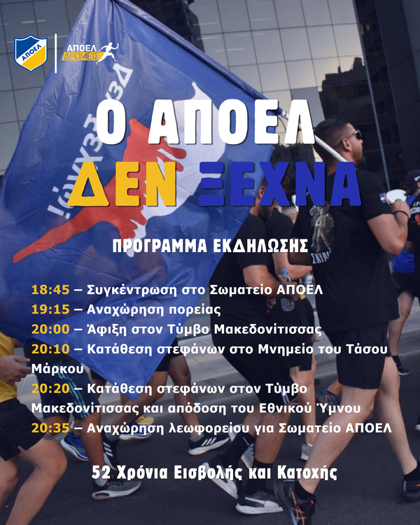 Ο ΑΠΟΕΛ Δεν Ξεχνά - Πρόγραμμα..png