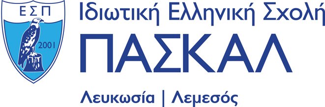 PASCAL ELLINIKH SXOLH LEUKWSIA LEMESSOS.jpg