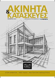 Ακίνητα και Συσκευές