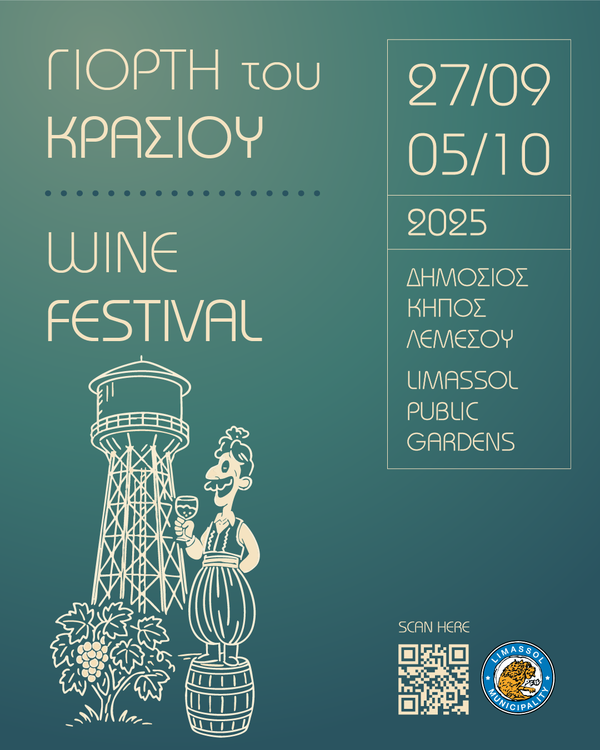 12.9. ΓΙΟΡΤΗ ΤΟΥ ΚΡΑΣΙΟΥ 1.png