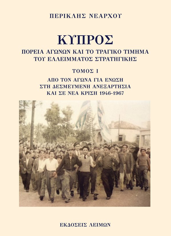 1ος Τομος.jpg