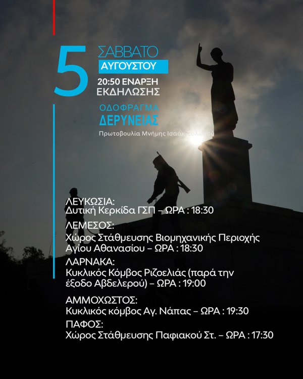 2.8 ΕΚΔΗΛΩΣΗ ΙΣΑΑΚ-ΣΟΛΩΜΟΥ.jpg