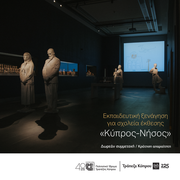 23.10. ΠΟΛΙΤΙΣΤΙΚΟ 2.png