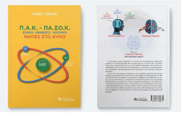 24.1. ΤΣΕΚΟΥΡΑΣ 2.jpg