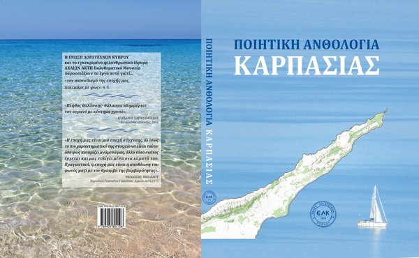 2  ΕΞΩΦΥΛΛΟ Π Α ΚΑΡΠΑΣΙΑΣ.jpg