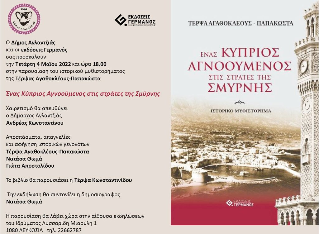 2 prosklisi terpsa vivlio (1).jpg