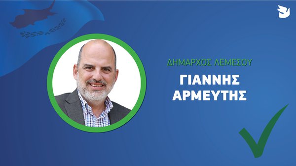 ΔΗΜΑΡΧΟΣ ΛΕΜΕΣΟΥ ΑΡΜΕΥΤΗΣ.jpg