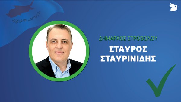 ΔΗΜΑΡΧΟΣ ΣΤΡΟΒΟΛΟΥ ΣΤΑΥΡΙΝΙΔΗΣ.jpg