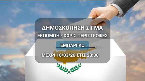 ΔΗΜΟΣΚΟΠΗΣΗ 16.03  final_page-0001.jpg