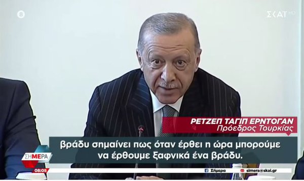 ΕΡΝΤΟΓΑΝ 7.9.2022 β.JPG