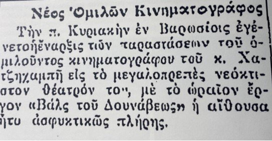ΧΑΤΖΗΧΑΜΠΗΣ 3.jpg