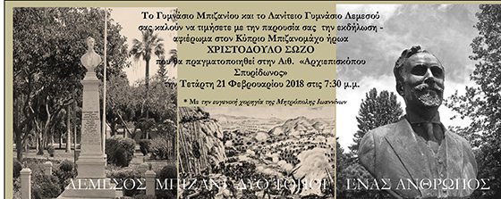 ΧΡΙΣΤΟΔΟΥΛΟΣ ΣΩΖΟΣ εκδήλωση.jpg