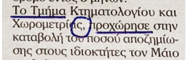 ΛΑΘΟΣ 1.png