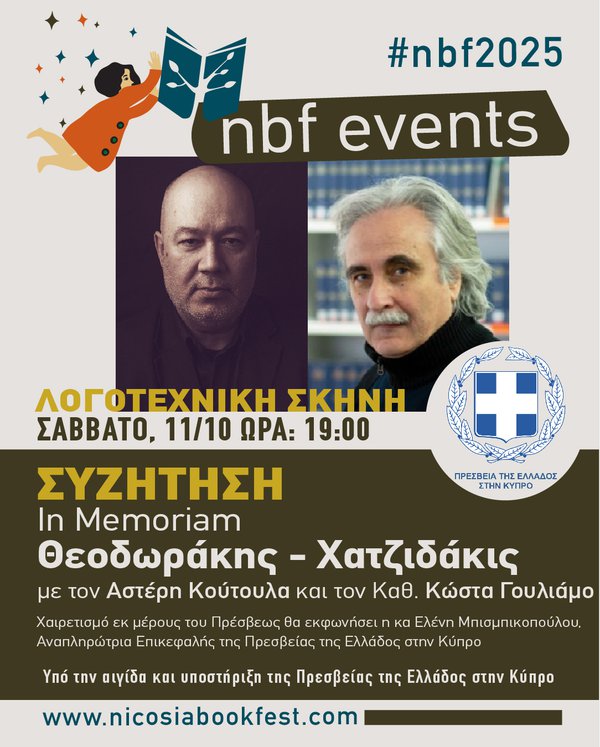 NBF EVENTS - ΕΚΔΗΛΩΣΗ ΛΟΓΟΥ-ΚΟΥΤΟΥΛΑΣ & ΓΟΥΛΙΑΜΟΣ.jpg