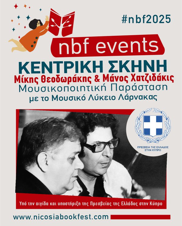 NBF EVENTS - ΣΥΝΑΥΛΙΑ ΜΟΥΣΙΚΟΥ ΣΧΟΛΕΙΟΥ ΛΑΡΝΑΚΑΣ.jpg