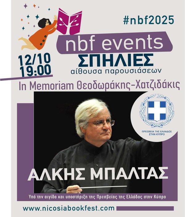 NBF EVENTS - ΣΥΖΗΤΗΣΗ ΜΕ ΆΛΚΗ ΜΠΑΛΤΑ.jpg