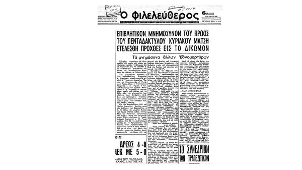 Φωτογραφία 1 Κυριάκος Μάτσης.jpg