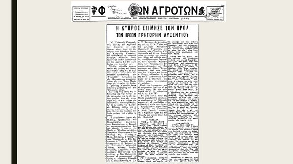 Φωτογραφία 2 Γρηγόρης Αυξεντίου.jpg