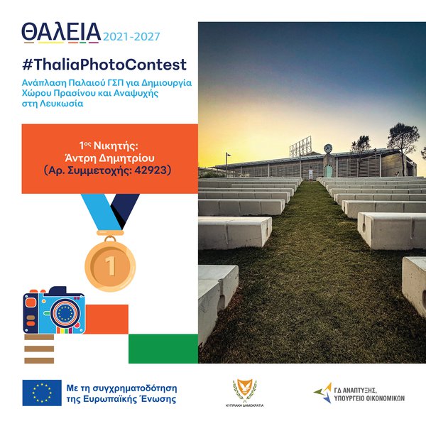 ThaliaPhotoContest1.jpg