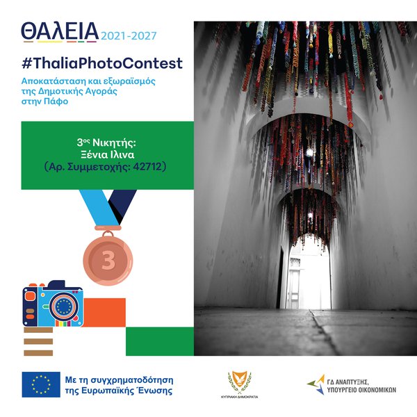 ThaliaPhotoContest3.jpg