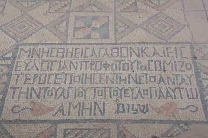 Tiberias-Inscription-Greek[1].jpg