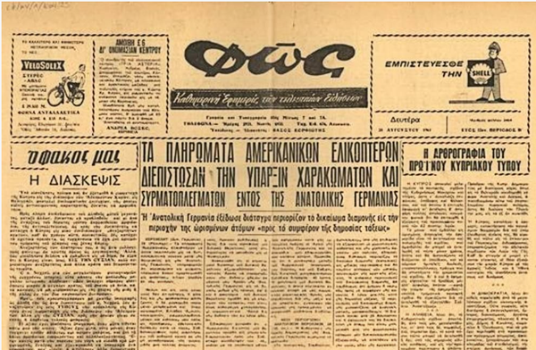 εφημερίδα φως.png