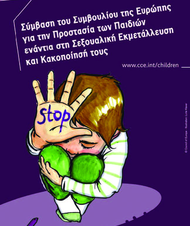 γραμμές σεξ για χρήση σε παιδιά