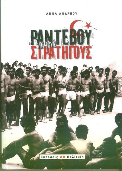 Στρατός βετεράνου ραντεβού